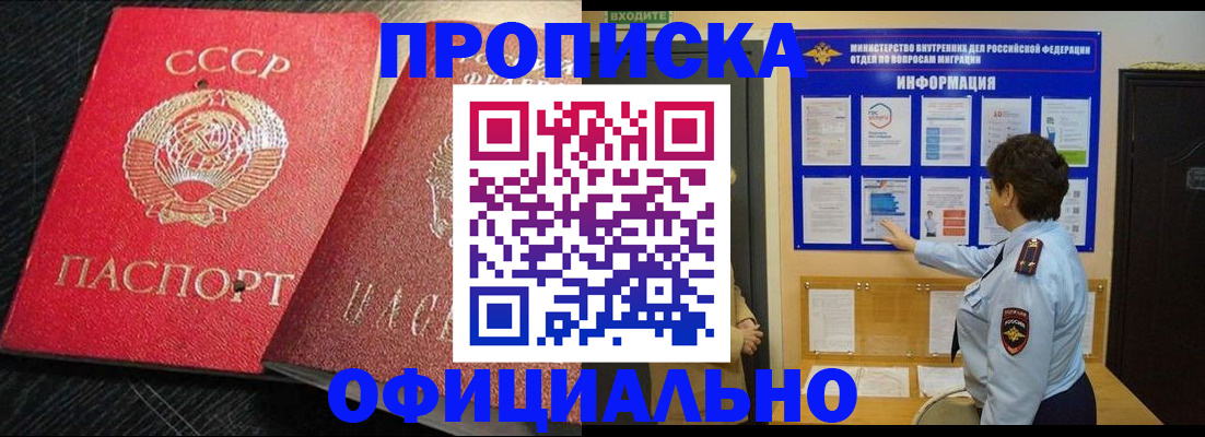 купить прописку в Жуковском